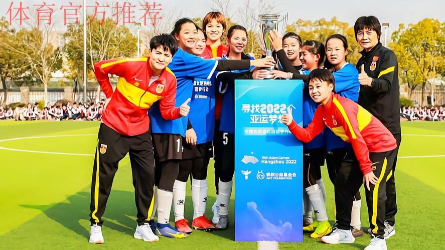 中国足协与支付宝达成合作 共同助力中国女足全面发展